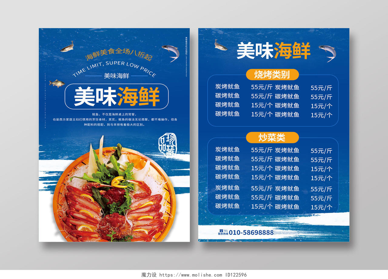 蓝色简洁大气美味海鲜饭店餐馆海鲜菜单促销宣传单